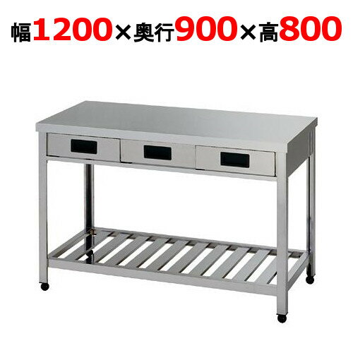 引き出し付き作業台 【東製作所】【LTO-1200】【幅1200×奥行900×高さ800mm】/送料別途/業務用/テンポス