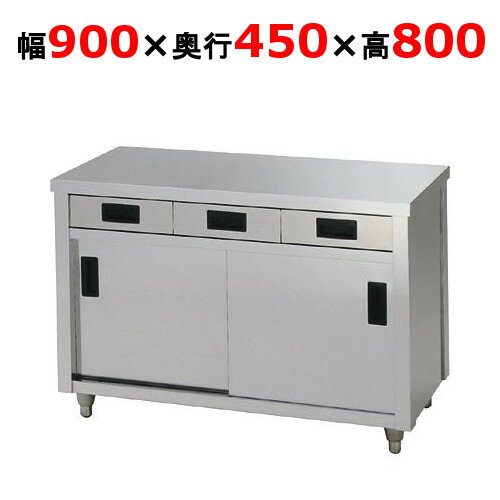 ACO-900K【東製作所】引き出し付き調理台 幅900×奥行450×高さ800mm【業務用/新品/送料別】