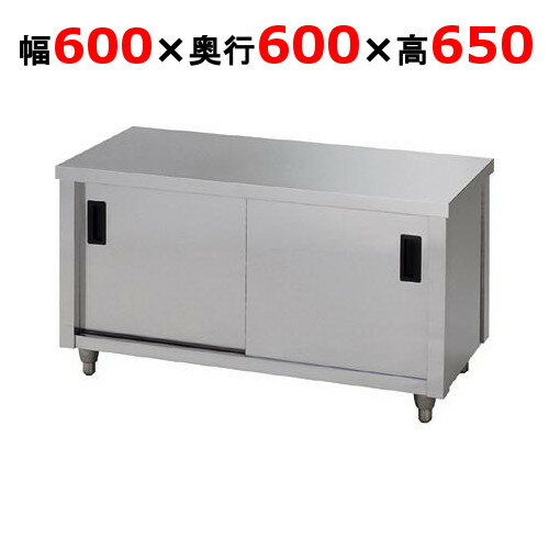 ACG-600H【東製作所】ガス台 片面引違戸 幅600×奥行600×高さ650mm【業務用/新品/送料別】