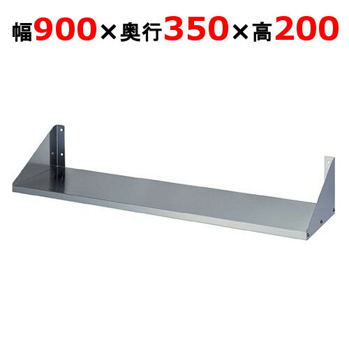 平棚 【東製作所】【FS-900-350】【幅900×奥行350×高さ200mm】【送料無料】【業務用】 2