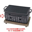 いろは長角コンロ(大)/業務用/新品/小物送料対象商品