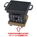 角コンロ(大)用木台/業務用/新品/小物送料対象商品