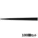 【お得なセット商品】【送料無料】SPS22.5cmえびす筋目六角箸黒OM