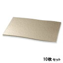 【お得なセット商品】【送料無料】懐石乱調マット シャンパンゴールドアクア 尺4 /業務用食器/新品