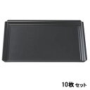 【お得なセット商品】【送料無料】マット 木瓜長角盆黒マットSL尺5 /業務用/新品