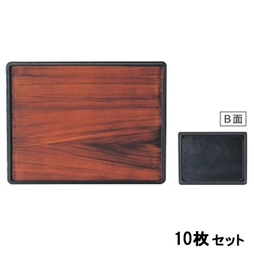 【10セット】万葉長手両面盆チーク木目普賢塗SL/黒尺1 黒 /業務用/新品/送料無料