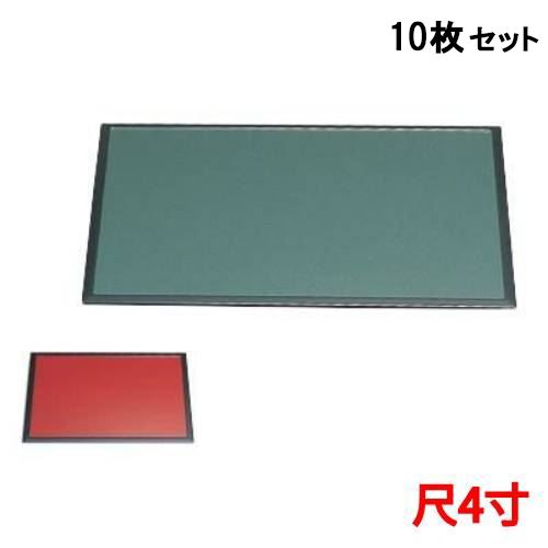 【10セット】雲流両面長手盆グリーンソフィー/朱渕黒尺4 /業務用/新品/送料無料
