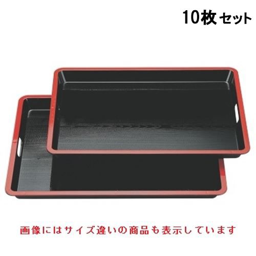 【10セット】お盆 幅広型(大)隅丸脇取盆新黒木目天朱2尺(大) NS加工 /業務用/新品/送料無料