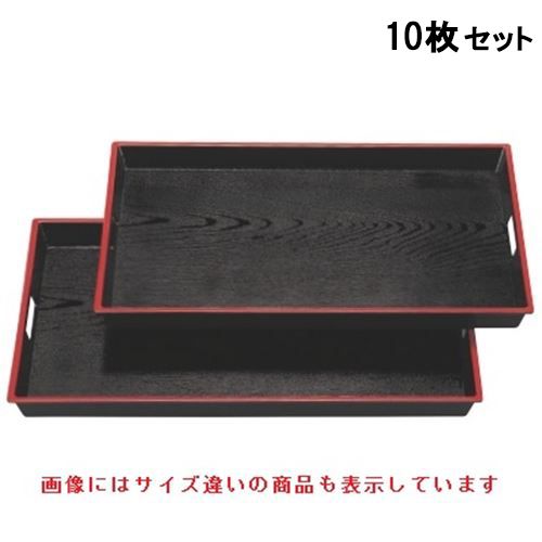 【お得なセット商品】【送料無料】お盆 ABS木目脇取盆黒天朱尺9寸 NS加工 /業務用/新品