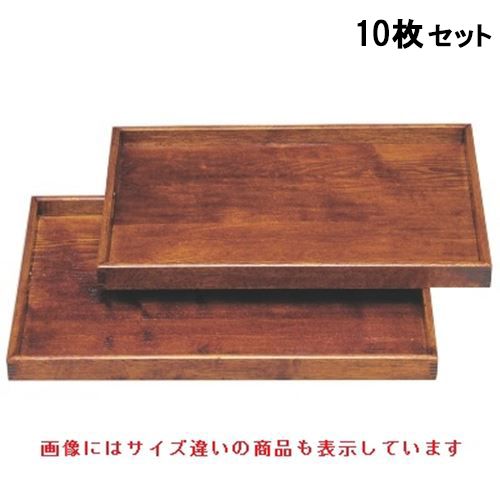 【10セット】お盆 茶木目脇取盆(大)2尺 幅598 奥行419 高さ39 /業務用/新品/送料無料