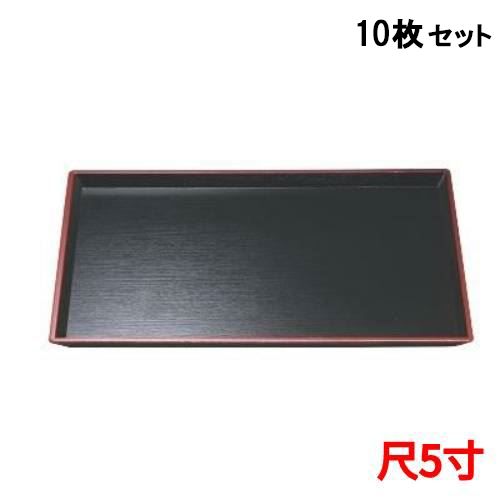 【お得なセット商品】長手盆 清流長手木目盆黒天朱尺5 幅456 奥行328 高さ15 /業務用/新品/小物送料対象商品