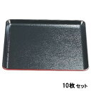 【お得なセット商品】【送料無料】お盆 耐熱木目角盆黒渕朱SL尺0 /業務用/新品