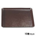 【お得なセット商品】【送料無料】お盆 耐熱木目角盆茶SL尺0 /業務用/新品