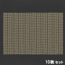 【お得なセット商品】マット ストロング敷マット変り市松尺3/業務用/新品/小物送料対象商品