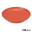 【お得なセット商品】大皿 6寸大皿朱 /業務用/新品/小物送料対象商品