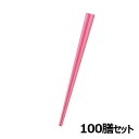【お得なセット商品】【送料無料】PBTハート箸 ピンクOM 21.0cm
