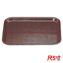 お盆 長寿木目盆新溜尺5 /業務用/新品/小物送料対象商品
