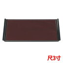 お盆 フライト盆新溜天黒SL尺3 /業務用/新品/小物送料対象商品