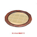 竹ス 木製荒彫丸そば皿栃塗竹ス/業務用/新品/小物送料対象商品