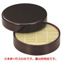【お得なセット商品】 DX丸ざる溜内朱(底板無) 竹スセット/業務用/新品/小物送料対象商品