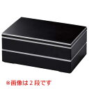 お重箱 尺0長手W校倉重 艶消黒渕銀 1段/業務用/新品/小物送料対象商品