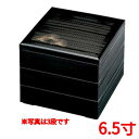 お重箱 6.5寸 新千筋重 黒 松笠 2段/業務用/新品/小物送料対象商品