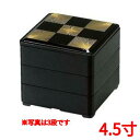 お重箱 4.5寸 彩重 黒松葉市松 2段/業務用/新品/小物送料対象商品