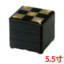 お重箱 5.5寸 彩重 黒松葉市松 3段/業務用/新品/小物送料対象商品