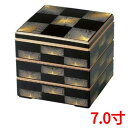 お重箱 7.0寸 彩校倉重 黒 松葉市松 3段/業務用/新品/小物送料対象商品