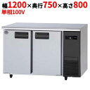 業務用/新品/パナソニック 冷凍コールドテーブル SUF-K1271SB-R 幅1200×奥行750×高さ800mm 316L 右ユニット/センターピラーレス 単相100V/送料無料