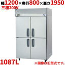 【定期点検7年サービス付き】【業務用/新品】【パナソニック】縦型冷蔵庫 センターピラーレス SRR-K1283SB 幅1200×奥行800×高さ1950mm 三相200V【送料無料】