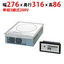 KZ-DK2001 【パナソニック】厨房用 業務用IHクッキングヒーター 幅276×奥行316×高さ86mm【業務用/新品】【送料無料】