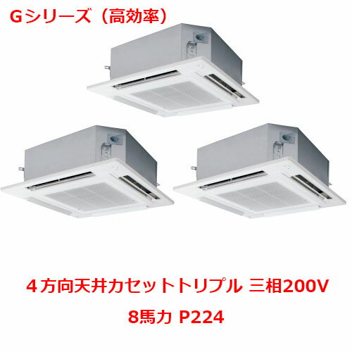 【プロ用/新品】【パナソニック】業務用エアコン PA-P224U6GTNB 8馬力 P224 三相200V【送料無料】 【プロ用/新品】【パナソニック】業務用エアコン PA-P224U6GTNB 8馬力 P224 三相200V【送料無料】