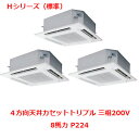 【プロ用/新品】【パナソニック】業務用エアコン PA-P224U6HTNB 8馬力 P224 三相200V【送料無料】