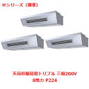 【プロ用/新品】【パナソニック】業務用エアコン PA-P224V6HTNB 8馬力 P224 三相200V【送料無料】