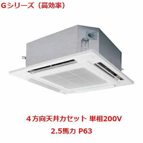 【プロ用/新品】【パナソニック】業務用エアコン PA-P63U6SGNB 2.5馬力 P63 単相200V【送料無料】