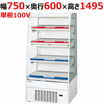 業務用/新品/パナソニック LED照明搭載インバーターショーケース［HOT&COLD型］ SAR-2546HVEL 幅750×奥行600×高さ1495mm/送料無料