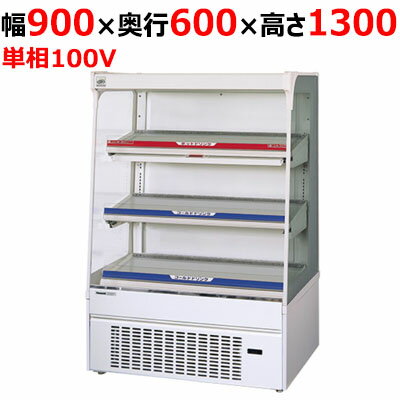 SAR-CDZ245 パナソニック 冷蔵ショーケース ノンフロン内蔵型 SAR-CDZ245 パナソニック 冷蔵ショーケース ノンフロン内蔵型