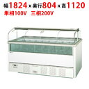 SCR-GF1800NB 【パナソニック】アイランドタイプショーケース 幅1824×奥行804×高さ1120mm【業務用/新品】【送料無料】