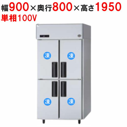 【業務用/新品】【パナソニック】縦型冷凍庫 SRF-LV981 幅900×奥行800×高さ1950mm【送料無料】