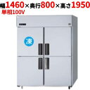 SRR-K1581CB 【パナソニック】縦型冷凍冷蔵庫 幅1460×奥行800×高さ1950mm【業務用/新品】【送料無料】