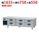業務用/新品/パナソニック ドロワー冷蔵庫:GBシリーズ SUR-DG1671-2B1 幅1635×奥行750×高さ550mm/送料無料