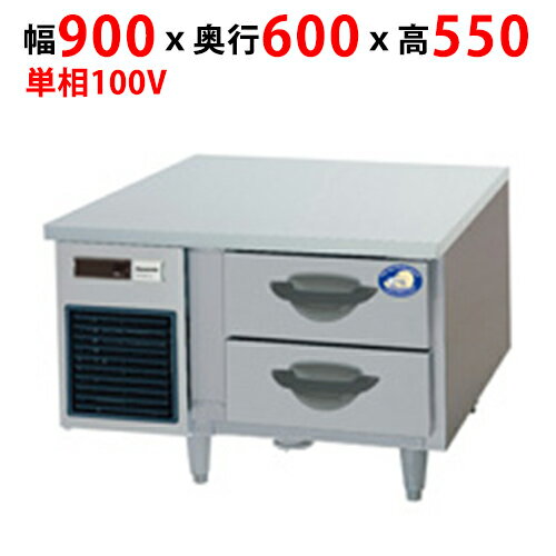 業務用/新品/パナソニック ドロワー冷蔵庫：GBシリーズ SUR-DG961-2B1 幅900×奥行600×高さ550mm/送料無料
