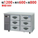 【業務用/新品】【パナソニック】ドロワー冷蔵庫:Kシリーズ SUR-DK1261-3 幅1200×奥行600×高さ800mm【送料無料】