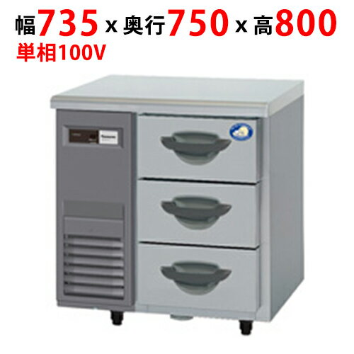 業務用/新品/パナソニック ドロワー冷蔵庫：Kシリーズ SUR-DK771-3 幅735×奥行750×高さ800mm/送料無料