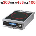 KZ-CR3011 【パナソニック】IH クッキングヒーター 幅300×奥行453×高さ100(mm)【業務用/新品】【送料無料】