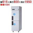 【業務用/新品】【パナソニック】縦型冷凍庫 SRF-LV681 幅615×奥行800×高さ1950mm 単相100V【送料無料】