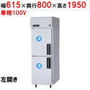 【業務用/新品】【パナソニック】縦型冷凍庫 SRF-LV681L 幅615×奥行800×高さ1950mm 505L 左開き仕様 単相100V【送料無料】
