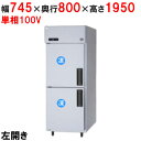 【12月末までのお届け分限定価格】業務用/新品/パナソニック 縦型冷凍庫 左開き SRF-LV781L 幅745×奥行800×高さ1950mm 単相100V/送料無料