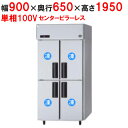 【業務用/新品】【パナソニック】縦型冷凍庫 SRF-LV961S 幅900×奥行650×高さ1950mm 605L センターピラーレス 単相100V【送料無料】